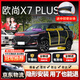 始貓長(cháng)安歐尚汽車(chē)密封條Z6X7X5plus科賽5PRO全四車(chē)門(mén)膠條b柱前擋中控 歐尚X7PLUS【1:1原車(chē)定制】 全車(chē)密封套裝【送中控密封條】