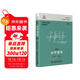 德博諾創(chuàng  )新思考 水平思考（經(jīng)典篇）世界創(chuàng  )新思維之父愛(ài)德華德博諾經(jīng)典著(zhù)作 精裝典藏版
