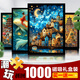 藝臣玩具帶相框1000片拼圖成人版高難度大型掛墻裝飾畫(huà)熊貓國潮玩解壓治愈 【彩盒裝】星月小鎮+實(shí)木相框