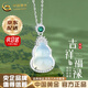 中國黃金（CHINA GOLD）S925銀葫蘆玉髓項鏈玉石吊墜輕奢高級感紀念日生日禮物送女友媽媽 今/次日達*葫蘆玉髓項鏈【中金禮盒】