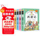 四大名著(zhù)正版原著(zhù)小學(xué)生版 全4冊 彩圖注音西游記+三國演義+水滸傳+紅樓夢(mèng) 小學(xué)生一二三四五六年級必讀課外書(shū)籍
