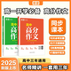 載望2025新高中高分作文語(yǔ)文英語(yǔ)高一二同步優(yōu)秀滿(mǎn)分范文精選寫(xiě)作技巧提升積累大全模版新高考臨考預測高三備考素材集錦資料書(shū)籍古詩(shī)文教輔必刷題 【語(yǔ)文+英語(yǔ)2本】高中高分作文 廣東