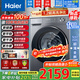 海爾（Haier）【國家補貼20%】全自動(dòng)滾筒洗衣機11公斤大容量單洗/洗烘一體精華洗八維減震家用洗衣機以舊換新 11K.G洗烘款【毛毯洗丨藍盾除菌丨八維減震】