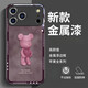 品盟（PISMEXOK）適用于蘋(píng)果17/16promax手機殼新款硅膠彩繪玻璃大視窗創(chuàng  )意迷霧熊帶掛繩卡通潮牌簡(jiǎn)約時(shí)尚男女 粉紫色抱心熊 iphone 17 Pro Max