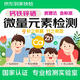 京東到家快檢 人體微量元素檢測鈣鐵鋅硒 兒童/兒科/精準營(yíng)養/精準補充/營(yíng)養補充/質(zhì)譜/營(yíng)養補充劑/保健品
