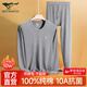 七匹狼秋衣秋褲套裝男士保暖內衣男100%純棉抗菌秋冬季全面打底秋衣秋褲 【100%純棉全身10A抗菌】圓領(lǐng)-淺灰 XL (175) (推薦體重130-150斤)