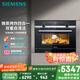 西門(mén)子（SIEMENS）黑魔方微蒸烤四合一 嵌入式蒸烤一體機 變頻微波自清潔 國家補貼CP565AGS1W