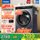 海爾（Haier）13公斤大容量全自動(dòng)滾筒洗衣機洗烘一體機懶人滾筒洗衣機帶烘干精華洗以舊換新國家補貼20%洗衣機 13公斤單洗+除菌螨+六維減震+1.1洗凈比+智投