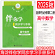 2025秋海淀名師伴你學(xué)同步學(xué)習手冊高中語(yǔ)文數學(xué)英語(yǔ)物理化學(xué)生物思想政治歷史地理選擇性必修1234冊選修1234高二同步練習冊同步學(xué)練測北京海淀同步練習冊 2025秋-數學(xué)選擇性必修第二冊