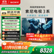 索尼（SONY）85英寸【包安裝版-固定掛架送裝一體】 索尼電視3系 4K HDR 全面屏電視 K-85S30 國家補貼