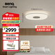 明基(BenQ) Aora mini吸頂燈護眼全光譜兒童房間臥室大主燈智能簡(jiǎn)約