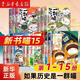 【歷史喵15現貨新書(shū)】如果/假如歷史是一群喵1-15 14套裝全套全集 歷史喵15大清風(fēng)云篇 肥志歷史喵系列 小學(xué)生兒童中國歷史漫畫(huà)書(shū)半小時(shí)漫畫(huà)同類(lèi)型書(shū)籍 【全套15冊】歷史喵1-15冊