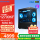 極途（Gimit） i7 12700KF升13700F/5060Ti/5070顯卡組裝電腦游戲主機設計臺式機DIY電腦 配置四：12700KF丨5060