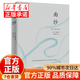 【京東正版】毛姆經(jīng)典五部曲人民文學(xué)出版社精美函套 全5冊刀鋒人生的枷鎖月亮和六便士面紗尋歡作樂(lè ) 毛姆代表作抑郁焦慮困惑迷茫的人 【推薦單冊】面紗 官方正版-假一罰十