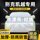 晟哲 適用別克凱越牛津布汽車(chē)車(chē)衣全車(chē)罩防曬防雨防雪霜加厚汽車(chē)罩套 銀色【升級牛津車(chē)衣】