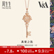 周生生 18K玫瑰金VA博物館Bless鑰匙玫瑰金彩金吊墜92191P