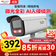 HIKVISION?？低暠O控器攝像頭室外400萬(wàn)2K高清星光夜視攝像機錄音poe網(wǎng)線(xiàn)供電手機遠程 3T46WDV3-I34mm