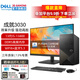 戴爾（DELL）成就3020升級3030 13代酷睿i5-13400 商務(wù)辦公家用臺式機電腦主機DY11C 主機+23.8英寸高清顯示器 16G內存 1T+512G固態(tài) 集顯 定制