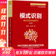 新華正版 模式識別 9787302587750 清華大學(xué)出版社 計算機互聯(lián)網(wǎng)應用