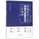 新編基層工會組建與換屆改選工作指南/新時代工會工作實(shí)用叢書
