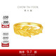 周大福金枝玉葉開口戒足金黃金戒指(工費(fèi)520)約3.75g EOF1460