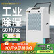 濕美電氣（MSSHIMEI）工業(yè)除濕機 倉庫車(chē)間抽濕機 地下室復式別墅防潮除濕器干燥機水箱款國家補貼 MS-860DE