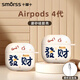 Smorss適用Airpods4保護套Airpods四代耳機套保護殼蘋(píng)果耳機殼 全包硅膠防摔防塵磨砂高級感軟殼 發(fā)財