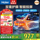 海爾（Haier）電視 43英寸H5C升級節能版 超高清雙重護眼全面屏 智慧投屏液晶彩電 43H5C平板電視機 43英寸 升級節能款 老人臥室家用電視