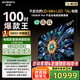 創(chuàng  )維電視100吋 100A5F Pro 100英寸MiniLED 家電國家補貼20% 超薄屏液晶平板電視機  100A5D Pro升級款 100英寸 以舊換新 一級能效【官方標配】