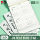 晨光楷書(shū)練字帖臨摹字帖兒童成年楷書(shū)入門(mén)字帖練字字帖楷書(shū)專(zhuān)用Y16K899BC