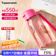 特百惠（Tupperware）樂(lè )趣550ML男女學(xué)生大容量運動(dòng)可愛(ài)便攜直飲塑料水杯子 活力粉550ml1個(gè)