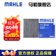 馬勒（MAHLE）馬勒空調濾芯格濾清器濾網(wǎng)活性炭適用福特林肯 LAK1155 林肯冒險家 20-24款