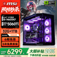 微星全家桶15代酷睿14490F/14600KF/4060/5060/5060Ti/Ultra臺式機電腦主機游戲電競設計直播組裝整機 六：i5 14600KF盒裝丨RTX5060Ti