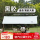 駱駝（CAMEL）戶(hù)外精致露營(yíng)黑膠天幕帳篷遮陽(yáng)便攜式防曬野營(yíng)大涼棚1J32263960-2