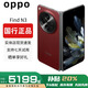 OPPOFind N5折疊屏手機超薄機身超長續(xù)航冰川電池OPPO Find N3 赤壁丹霞【Find N3 典藏版】 16GB+1TB 贈運費險|詳情咨詢客服