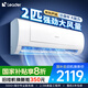 統帥（Leader）海爾智家出品 京東嚴選2匹空調掛機 超一級能效大風(fēng)量 變頻壁掛式KFR-48GW/19MJD81TU1國家補貼