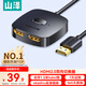 山澤HDMI一拖二雙向切換器二進(jìn)一出4K60Hz一進(jìn)二高清1分2出筆記本電腦主機共享顯示器電視分屏DHV-300