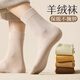 俞兆林（YUZHAOLIN）4雙羊絨羊毛襪子女秋冬季中筒襪2025新款秋冬天白色無(wú)骨月子女襪