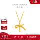 周大福蝴蝶結足金吊墜項鏈女黃金套鏈(工費:420計價(jià))EOF1387 40cm 足金 約3.70g