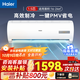 海爾（Haier）空調掛機定/變頻 新一/三/五級大1匹/1.5匹節能省電 獨立除濕 壁掛式家用臥室辦公室  以舊換新 1.5匹 五級能效 單冷-高效制冷大風(fēng)量