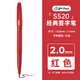 派通（Pentel ）日本Pentel派通S520金典簽字筆繪圖勾線(xiàn)筆秀麗筆速寫(xiě)漫畫(huà)手繪筆書(shū)法筆brush筆 【單支】紅色