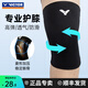 VICTOR 勝利羽毛球護膝男女跑步運動(dòng)護具高彈力針織膝關(guān)節保護束套SP181 黑色 22cm 1只裝 M膝蓋圍33-40cm