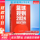 【新華正版】籃球規則2024 籃球裁判書(shū) 中國籃球協(xié)會(huì )審定籃球基本規則 籃球技巧籃球比賽 北京體育大學(xué)出版社 圖書(shū)
