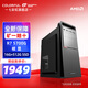 七彩虹（Colorful）AMD銳龍R5 5600GT/5700GT 辦公家用設計游戲臺式組裝電腦主機DIY臺式機 配二：R7 5700G丨16G丨512G丨核顯 全新正品