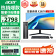 宏碁（acer）商祺X2670 酷睿i5-12450H/i5-13500H臺式電腦主機 辦公商用臺式機全套稅控網(wǎng)課設計剪輯企業(yè)采購 i5-12450H 16G 512G SSD 27英寸顯示器套裝