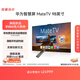 華為智慧屏 MateTV 98英寸 旗艦手機級性能 靈犀創(chuàng  )新交互 超高清液晶平板電視機 HD98EDIH