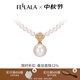 翡拉拉（fellala）「印象巴黎」施家珍珠項鏈四葉草吊墜輕奢多戴鎖骨鏈節日生日禮物 商場(chǎng)同款|白色