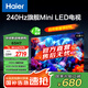 海爾（Haier）65H7 65英寸504分區背光MiniLED 6+64G護眼240Hz高刷3A大作游戲電視4K智能以舊換新一級能效 65英寸