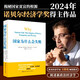 【包郵】2024諾貝爾經(jīng)濟(jì)學(xué)獎 國家為什么會失敗 達(dá)龍·阿西莫格魯，戴維·萊布森，約翰·A.李斯特