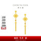 周大福中國結(jié)同心結(jié)黃金耳飾耳鉤(工費(fèi)580)約6.4g EOF1453